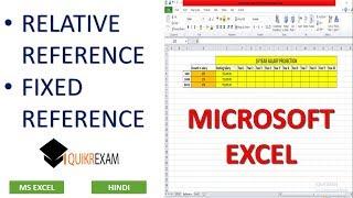 Microsoft Excel : FIXED AND RELATIVE REFERENCE || Hindi || Quikr Exam