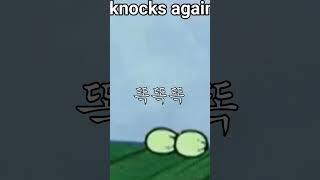 문에 불R이 껴버린 징징이 #meme #스폰지밥