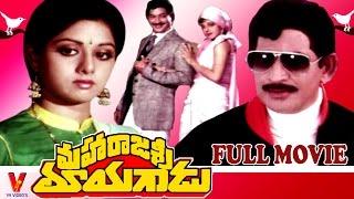 Maharajasri Mayagadu Telugu Full Length Movie | Krishna | Sri Devi | V9 Videos