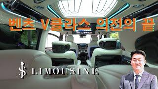 벤츠 V 클라스 300d 4matic 엑스트라 롱바디#js리무진 #js#골프 #의전차량 #카니발 #카니발하이리무진 #특장 #벤츠