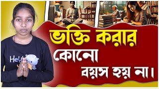 ভক্তি করার কোনো বয়স হয় না || SA TRUE STORY BANGLA