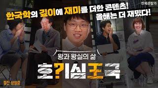 한국학중앙연구원 2024 콘텐츠 예고