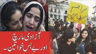 Aurat March 2020 || Khalil ur Rehman Qamar and Marvi Sarmad