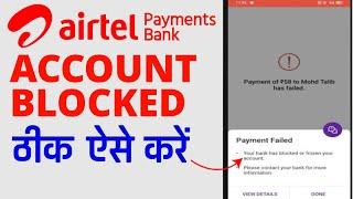 airtel payment bank account blocked hai kaise thik kare - how to unblock airtel payment bank