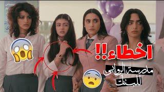 45 اخطاء كبيرة في مسلسل فتيات الروابي!!||قفوطي