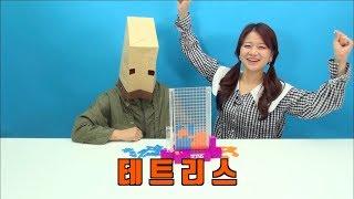 테트리스를 실제 블럭으로 만나요!! 1:1 대결 어린이보드게임 테트리스듀얼!! - 쌔미TV