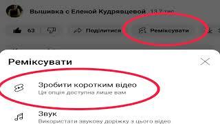Обновление YouTube Shorts. Создание Создание Shorts Video из обычных видео на канале remix