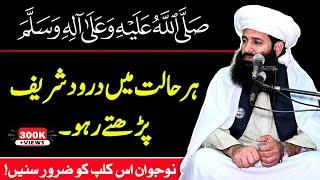 Har Halat Mein Durood Sharif Parhty Raho | Allama Waseem Saifi