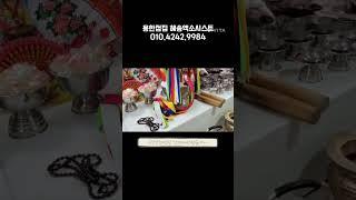 의정부 수락산할매굿당 의정부점집 의정부용한점집