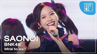 BNK48 Saonoi - Mirai to wa? @ NIPPON HAKU BANGKOK 2024, Siam Paragon [Fancam 4K 60p] 240901