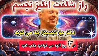 تجسم؛ راهی برای جذب ثروت وموفقیت|راهنمای قدم به قدم برای برنامه‌ریزی مغز،تجسم ذهنی با دکتر جودیسپنزا