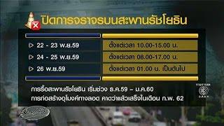 เตือนเลี่ยงเส้นทาง ปิดสะพานข้ามแยกรัชโยธิน สร้าง รฟฟ. 22 พ.ย.เป็นต้นไป