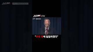 "우리 당에 일임하겠다" #shorts #쇼츠