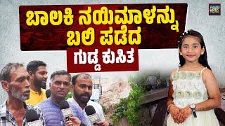 ಗುಡ್ಡ ಕುಸಿತಕ್ಕೆ 8ರ ಹರೆಯದ ಬಾಲೆ ಬಲಿಯಾದ ಆ ಸನ್ನಿವೇಶ ನೆನೆದು | Deralakatte | SANMARGA NEWS