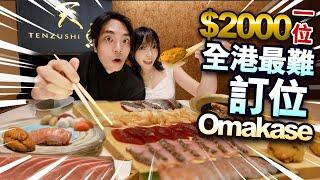 花$2000一位吃全港最難訂位的Omakase！【arhoTV】【Sunny & Creamy】