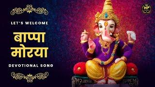 "बाप्पा मोरया; Bappa Morya Song | Devghar Short Film | Ganesh Chaturthi Celebration by NP Creation"