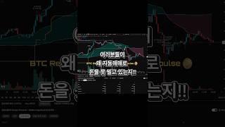 비트코인 이더리움 자동매매 실패이유와 전략공개, 그리고 수익인증까지 모두 공개 [52시그널]