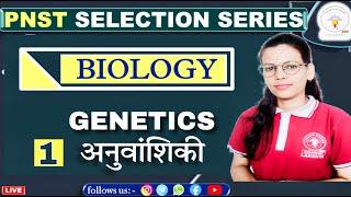 PNST 2024 || BIOLOGY  PYQ || GENETICS-1| BY JYOTI MA'AM