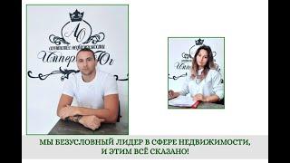Варениковский офис "Империя Юг"