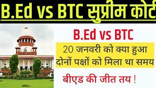 btc bed vivad latest news | bed vs btc supreme court update | bed vivad supreme court today news