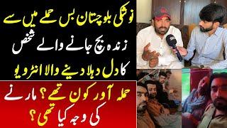 Balochistan Noshki incident Mandi Bahauddin Se Wahid Zinda Bach Jany Wala Shaks Ka Pehla Interview