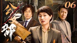 公安部 06（于和伟，吴越，王志飞）中国经典侦破悬疑连续剧