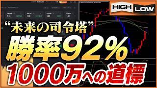【BO㊙︎戦略】たった1万円から狙う、10日で1000万の爆益“戦略的1分トレードの全貌”【バイナリー】【ハイローオーストラリア】【FX】