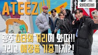 [Sub] ATEEZ has come to Gwangju Star Street!! And ATEEZ members donated their beloved items