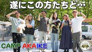 【打ち上げキャンプ】CAMPあかいけで一緒にキャンプ楽しすぎてどうにかなりそうでした(笑)