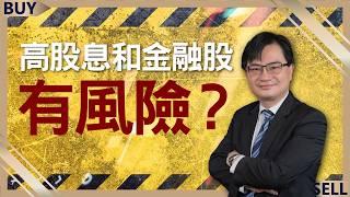 高股息和金融股有風險？0050單筆 vs 定期定額怎麼選才賺最多？｜周冠男、王志郁｜【富足今周起】EP32