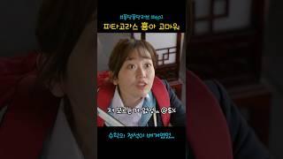 조선 워프 후, 피타고라스를 소환해버린 고3