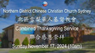 17/11/2024 10:00am | 2024 Combined Thanksgiving Service | 聯合感恩崇拜