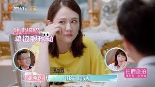 陈乔恩大放绝技 艾伦惊到下巴都掉了《女儿们的恋爱2》Meeting Mr.Right S2【湖南卫视官方HD】