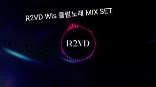 #62) R2VD 싄나는 클럽노래 믹스셋️