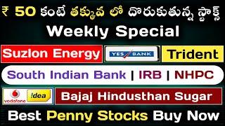 Suzlon | Yes Bank | Trident | IRB | Vodafone Idea | NHPC | Bajaj Sugar | Sm Intraday Trading