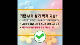 삼성생명 주택담보대출 LTV 한도 금리 이율 DSR 아파트 진행 후기 #대출 #담보대출 #주택담보대출 #아파트담보대출 #삼성생명