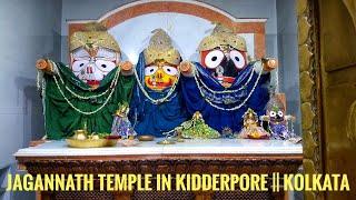 Jagannath Temple in Kidderpore || Jagannath Temple In Kolkata | Puri Mandir in Kolkata