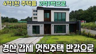 (낙찰)경산 갑제동 4억대 전원주택 반값에 매수하기