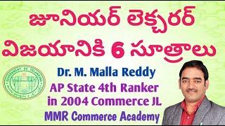 జూనియర్ లెక్చరర్ విజయానికి 6 సూత్రాలు | 6 Success Tips for JL | Dr. M. Malla Reddy