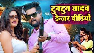 Nonstop Tuntun Yadav New Bhojpuri Song 2024 | Top 9 Best Collection Song Of Tuntun Yadav Video Song