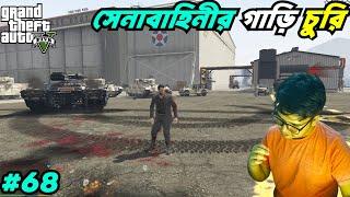 STEALING WAR TANK FROM ARMY | GTA 5 BANGLA GAMEPLAY #68