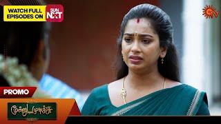 Moondru Mudichu - Promo | 08 Jan 2025 | Tamil Serial | Sun TV