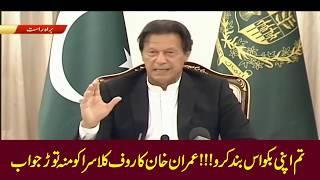 PM Imran Khan Shutup Call to Rauf Klasra