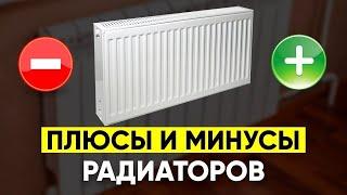 Все Плюсы и Минусы РАДИАТОРОВ ОТОПЛЕНИЯ