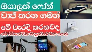 most important smart phone charging tips and tricks sinhala  -2022 D-media-tech