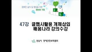 (기초) 47강 글맵시활용 개체삽입 배움나라 강의수강