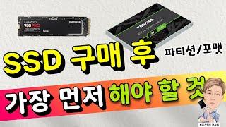 SSD/HDD 추가 설치 후 가장 먼저 할 일