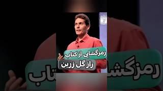 چگونه کد ها رو بفهمیم و چاکرا هامون رو بشناسیم | مزدافر مؤمنی