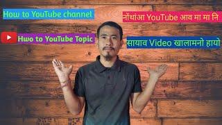 YouTubechannel आ  माबोरै Grow जायो ||  नोंथांआ YouTube आव मा मा नि सायाव video खालामनो हायो