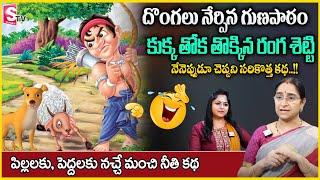 Ramaa Raavi Manchi Gunapatam Story | Chandamama Stories | Moral Stories | SumanTV Anchor jaya